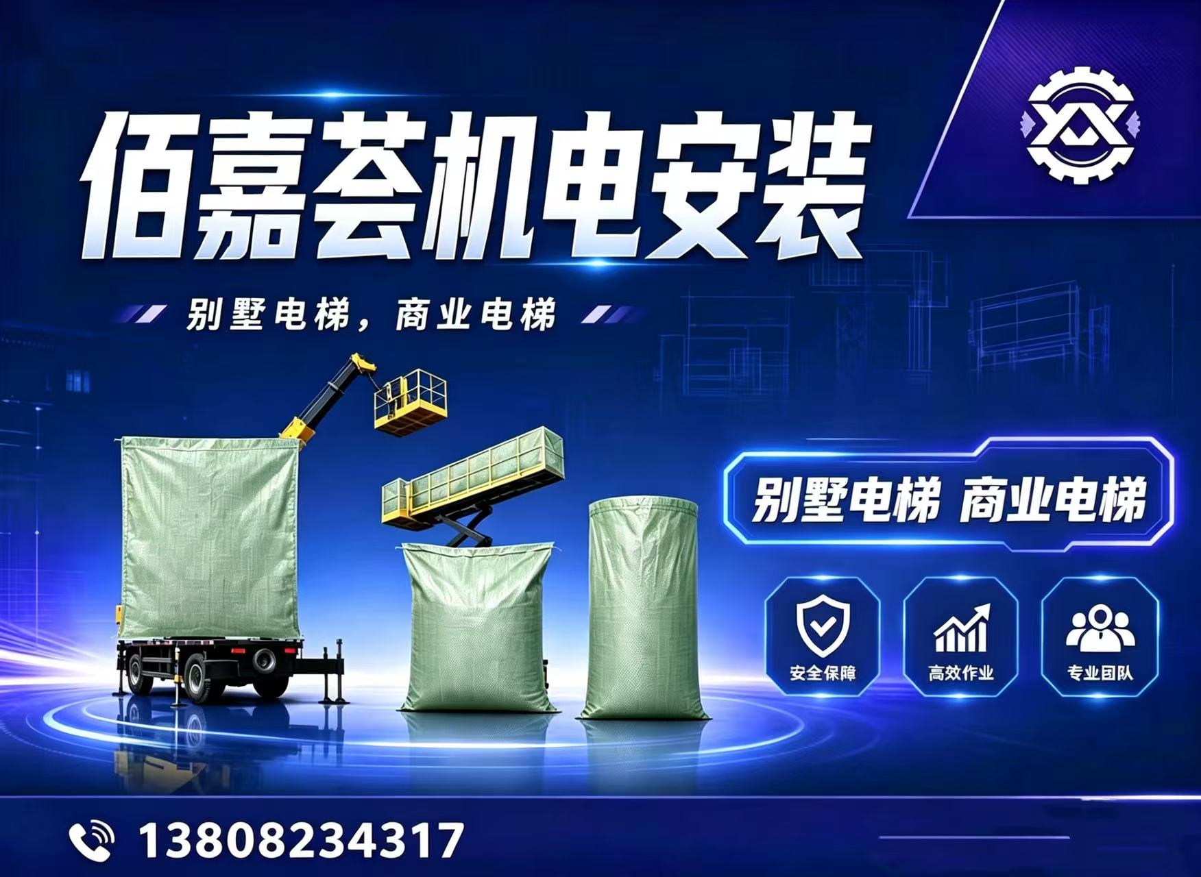佰嘉荟机电凉山彝族自治州线上分站